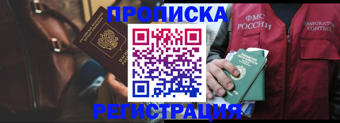 временная регистрация купить в Новом Уренгое