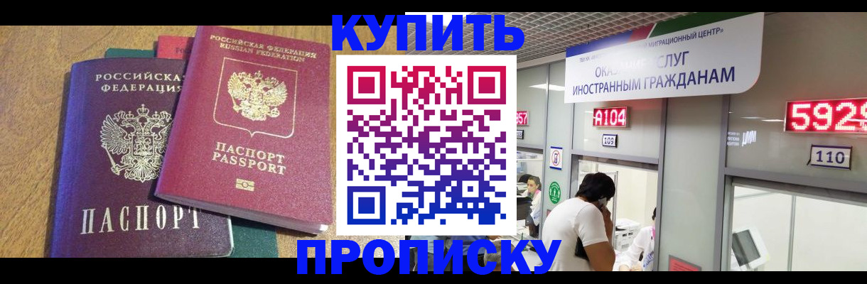 прописка в квартире в Новом Уренгое